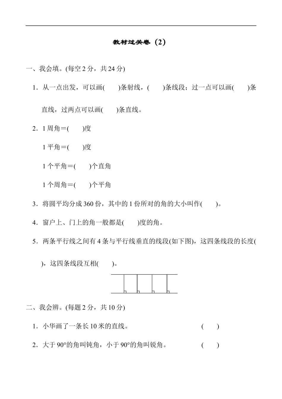 北师大版小学数学四年级上册-教材过关卷（2）.docx_第1页