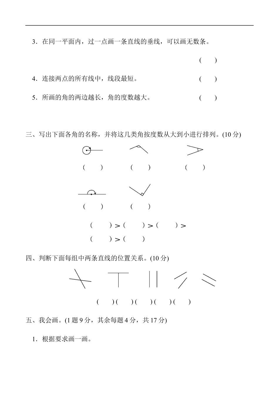 北师大版小学数学四年级上册-教材过关卷（2）.docx_第2页