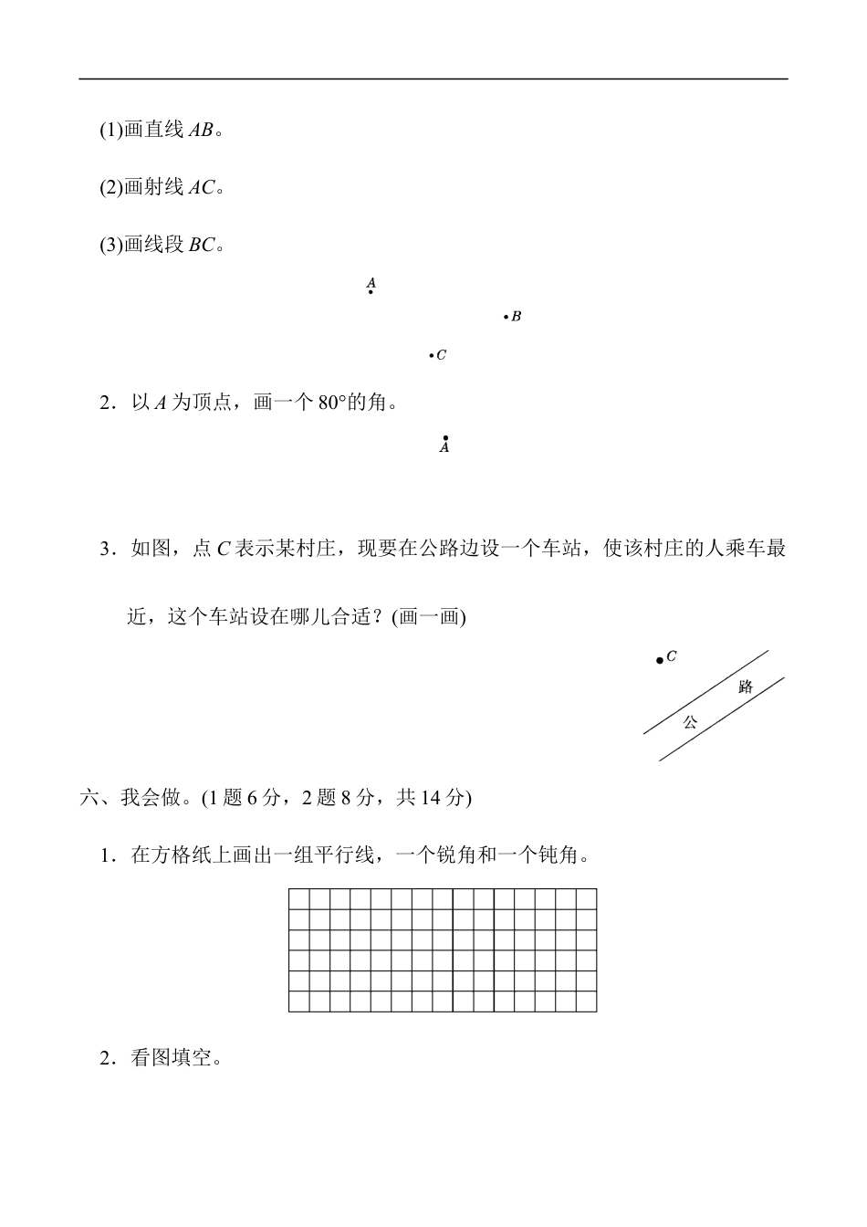 北师大版小学数学四年级上册-教材过关卷（2）.docx_第3页