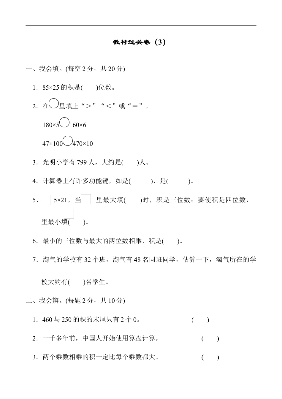 北师大版小学数学四年级上册-教材过关卷（3）.docx_第1页