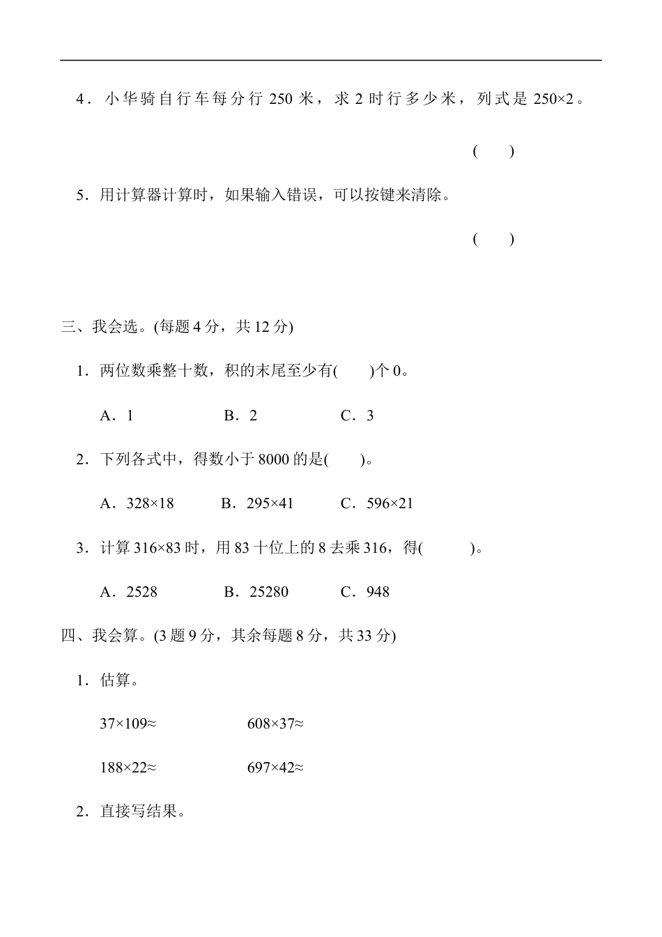 北师大版小学数学四年级上册-教材过关卷（3）.docx_第2页