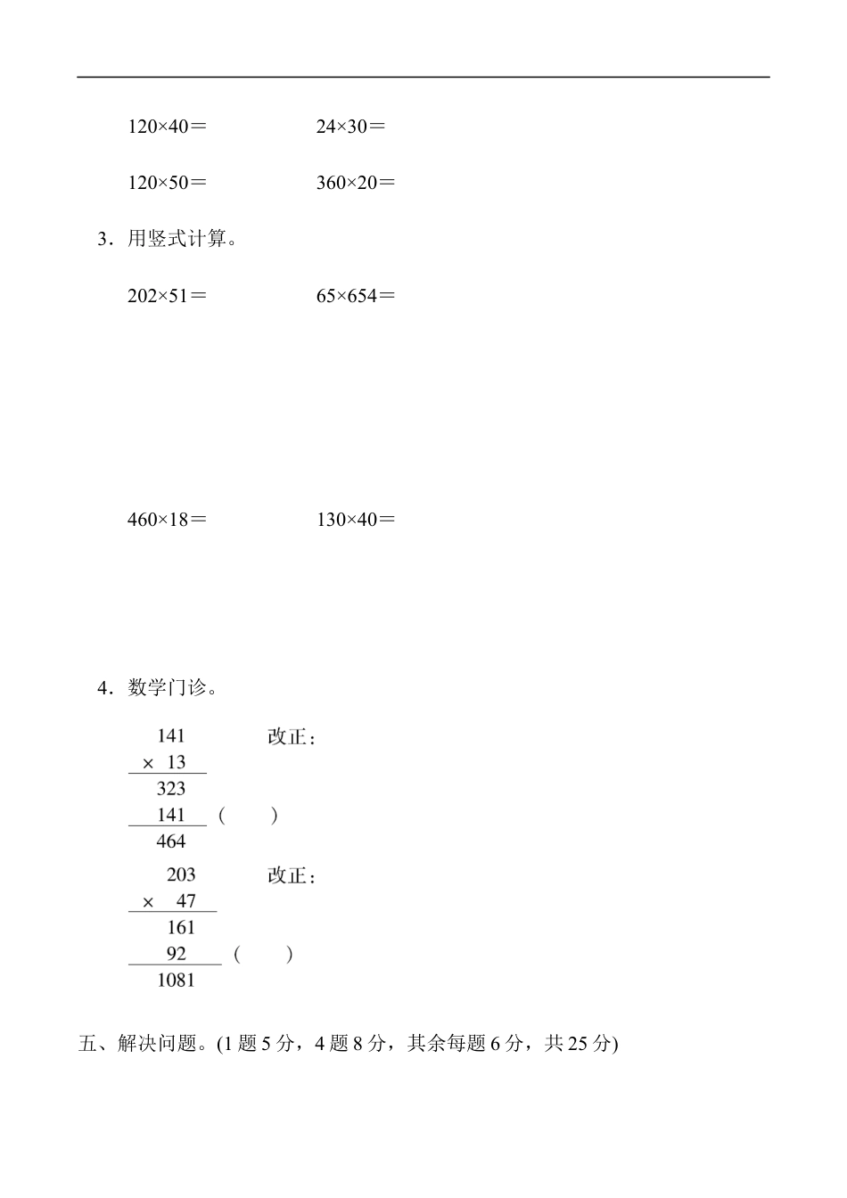 北师大版小学数学四年级上册-教材过关卷（3）.docx_第3页