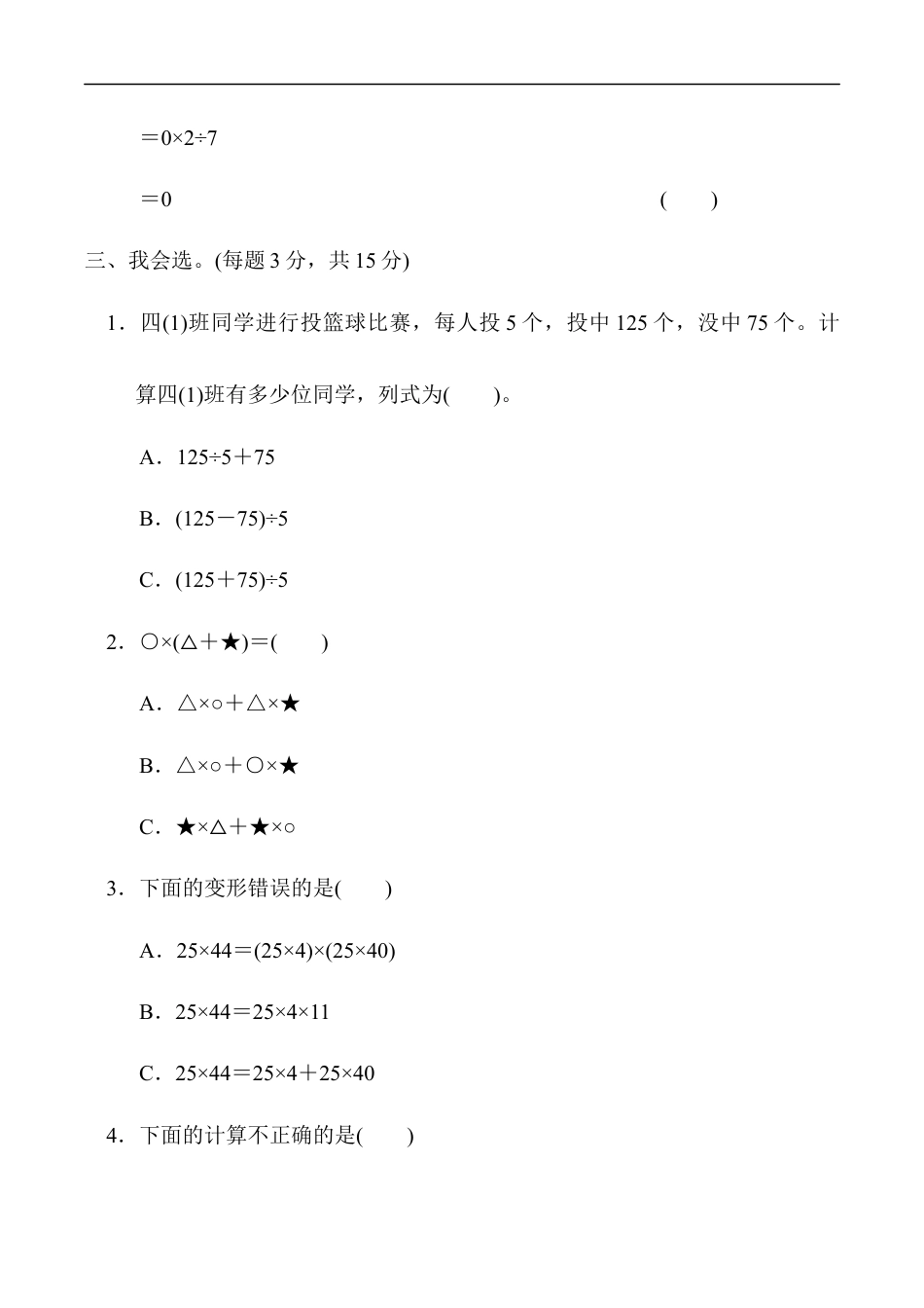 北师大版小学数学四年级上册-教材过关卷（4）.docx_第2页