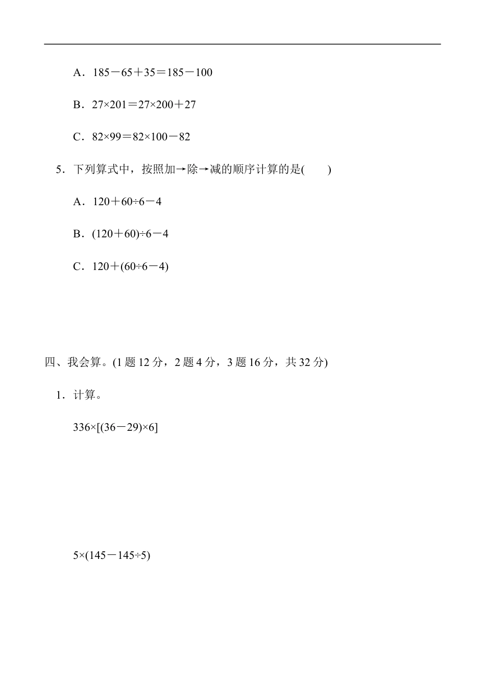 北师大版小学数学四年级上册-教材过关卷（4）.docx_第3页