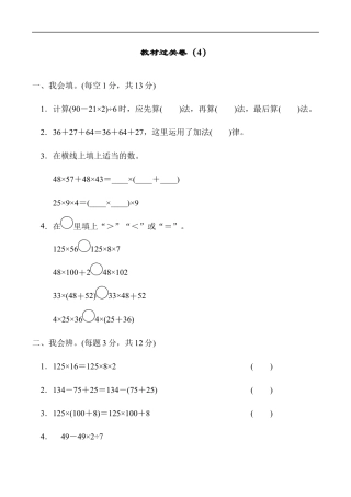 北师大版小学数学四年级上册-教材过关卷（4）.docx