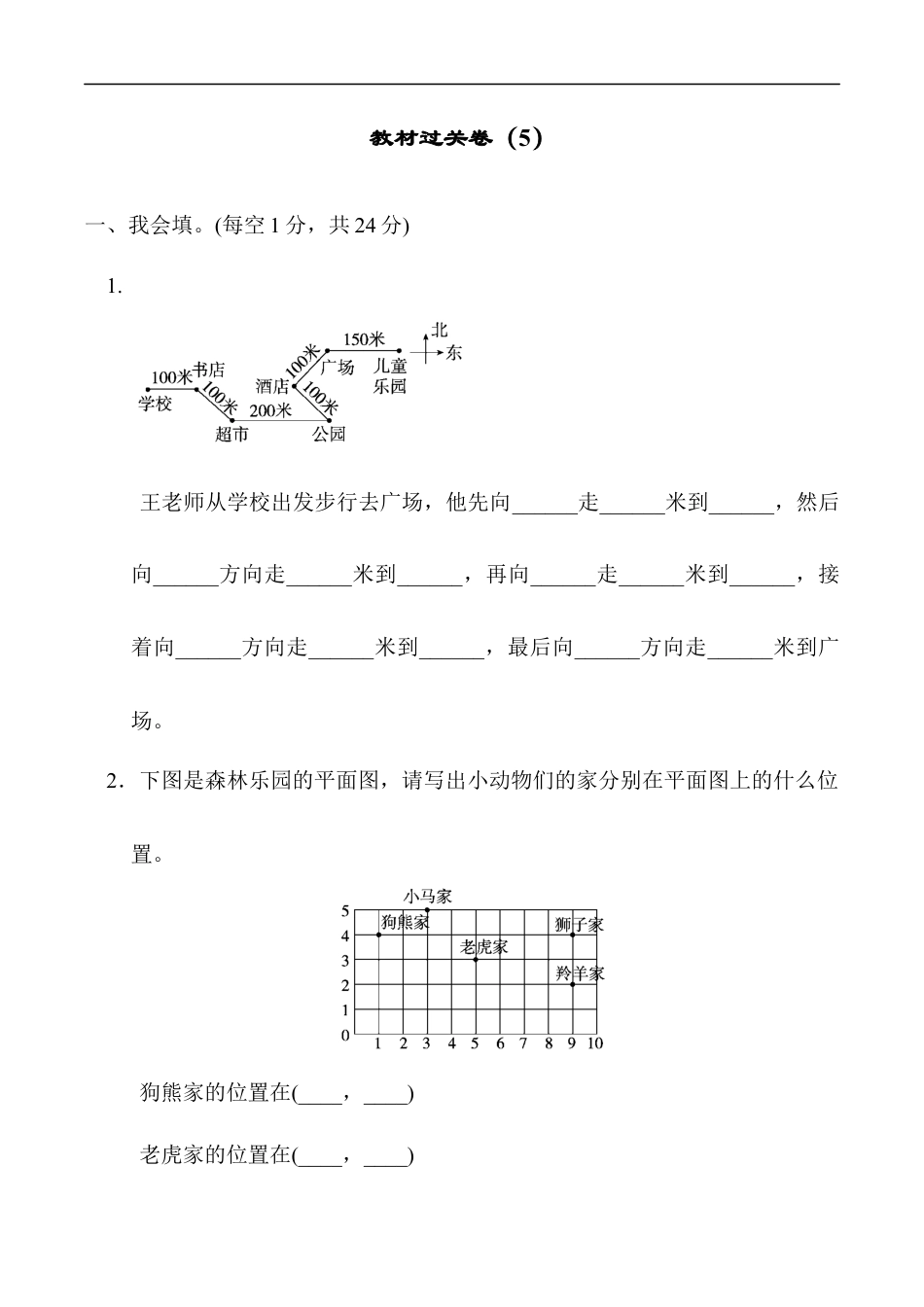 北师大版小学数学四年级上册-教材过关卷（5）.docx_第1页