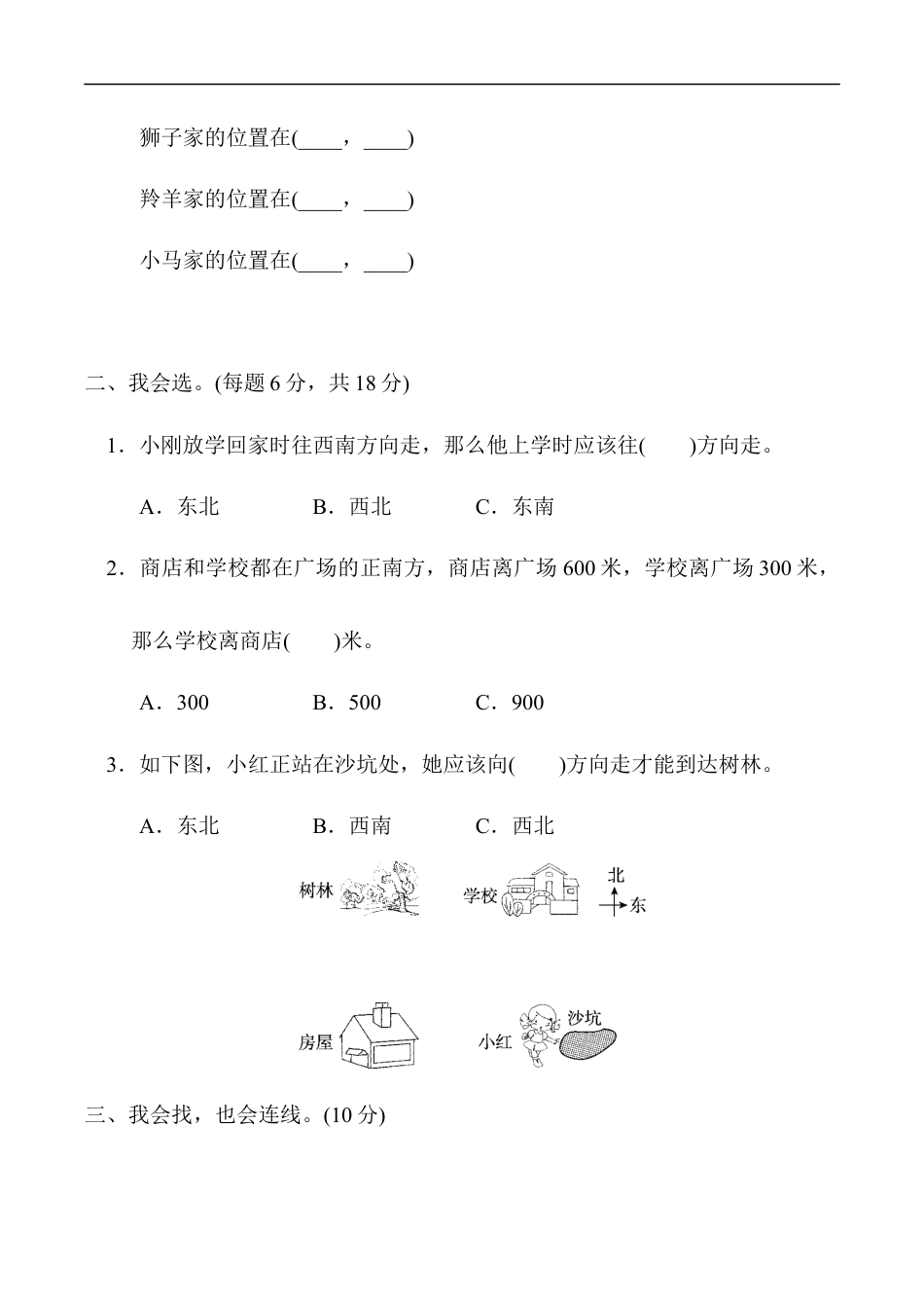 北师大版小学数学四年级上册-教材过关卷（5）.docx_第2页