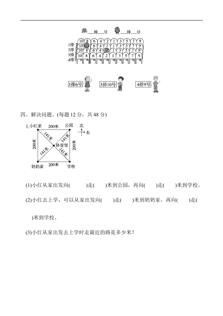 北师大版小学数学四年级上册-教材过关卷（5）.docx_第3页