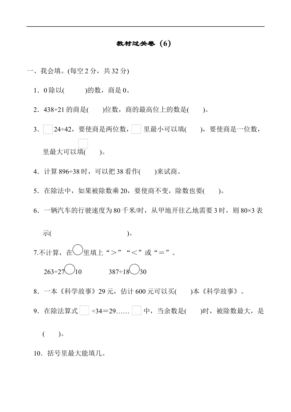 北师大版小学数学四年级上册-教材过关卷（6）.docx_第1页