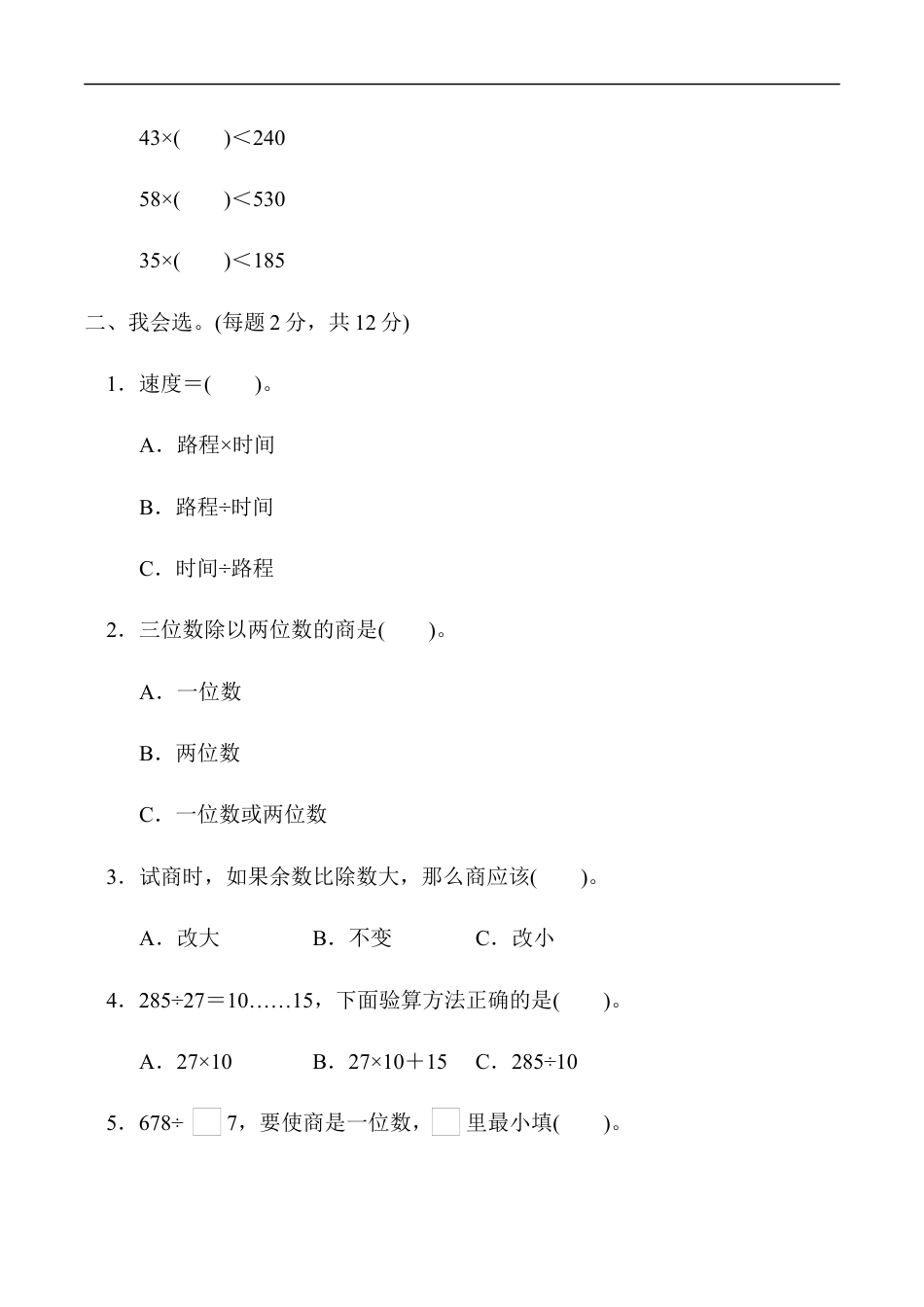 北师大版小学数学四年级上册-教材过关卷（6）.docx_第2页
