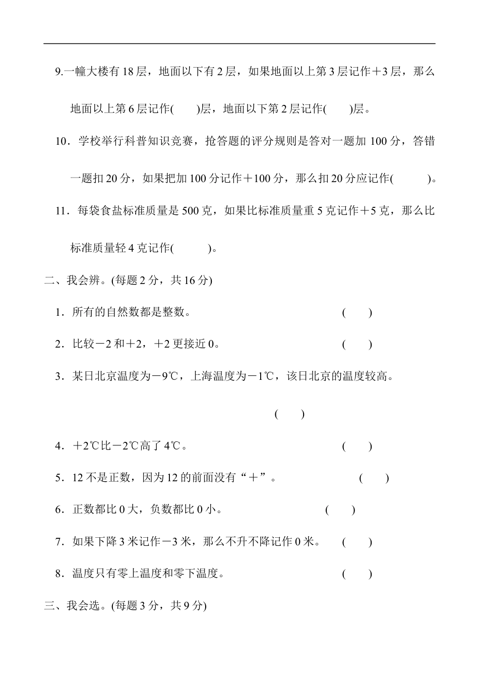 北师大版小学数学四年级上册-教材过关卷（7）.docx_第2页