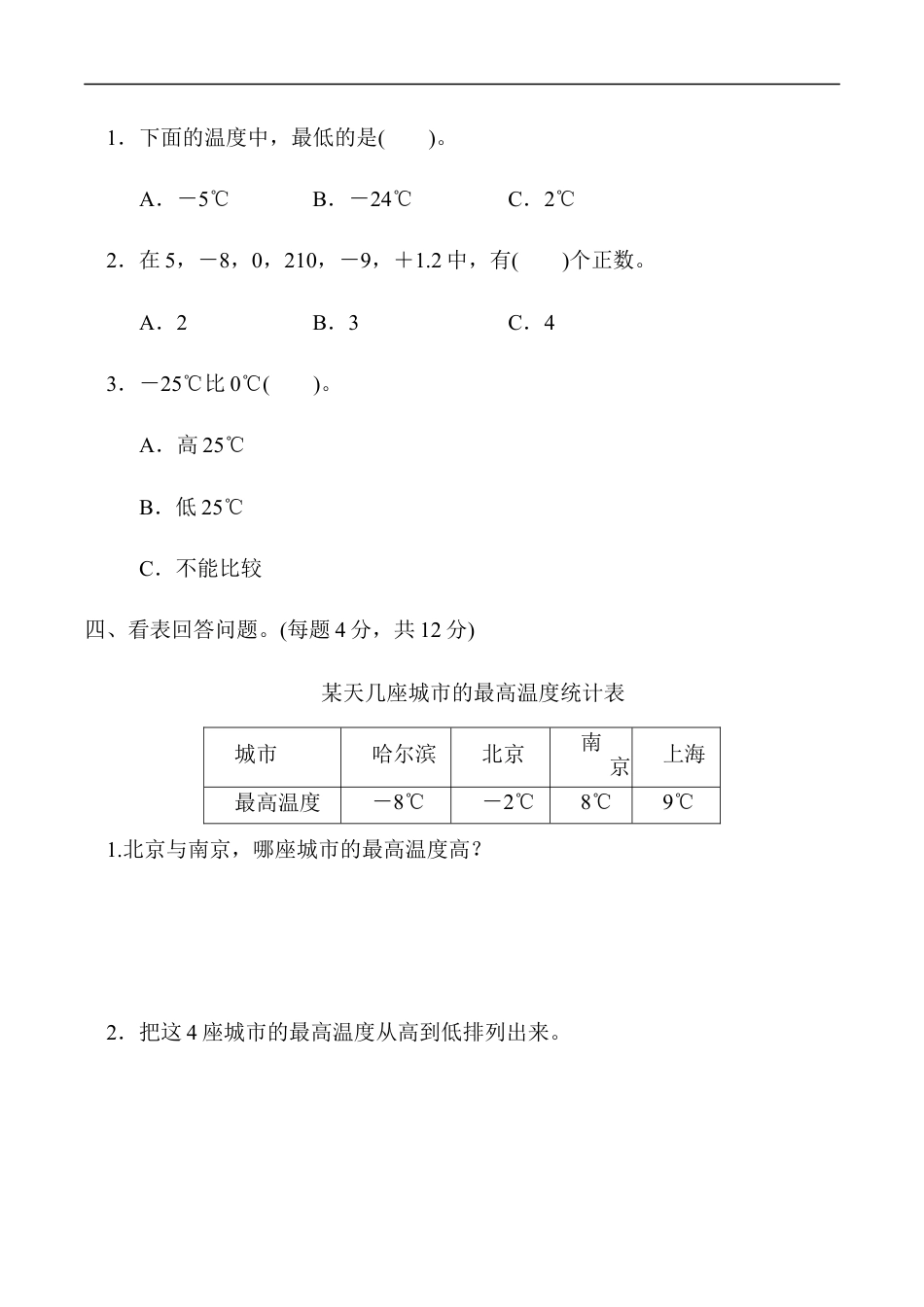 北师大版小学数学四年级上册-教材过关卷（7）.docx_第3页