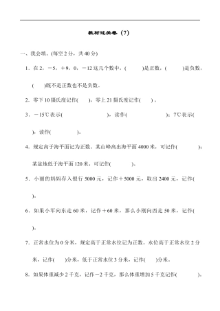 北师大版小学数学四年级上册-教材过关卷（7）.docx