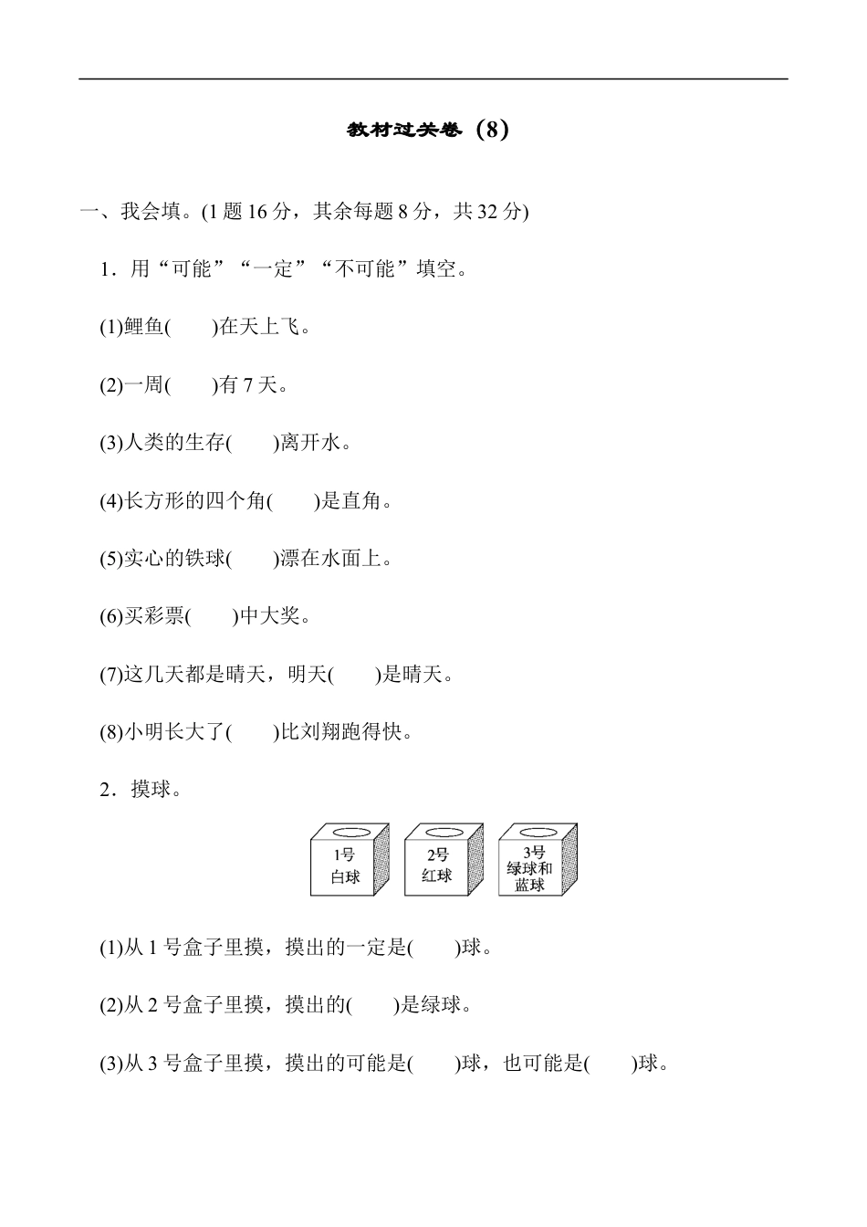 北师大版小学数学四年级上册-教材过关卷（8）.docx_第1页