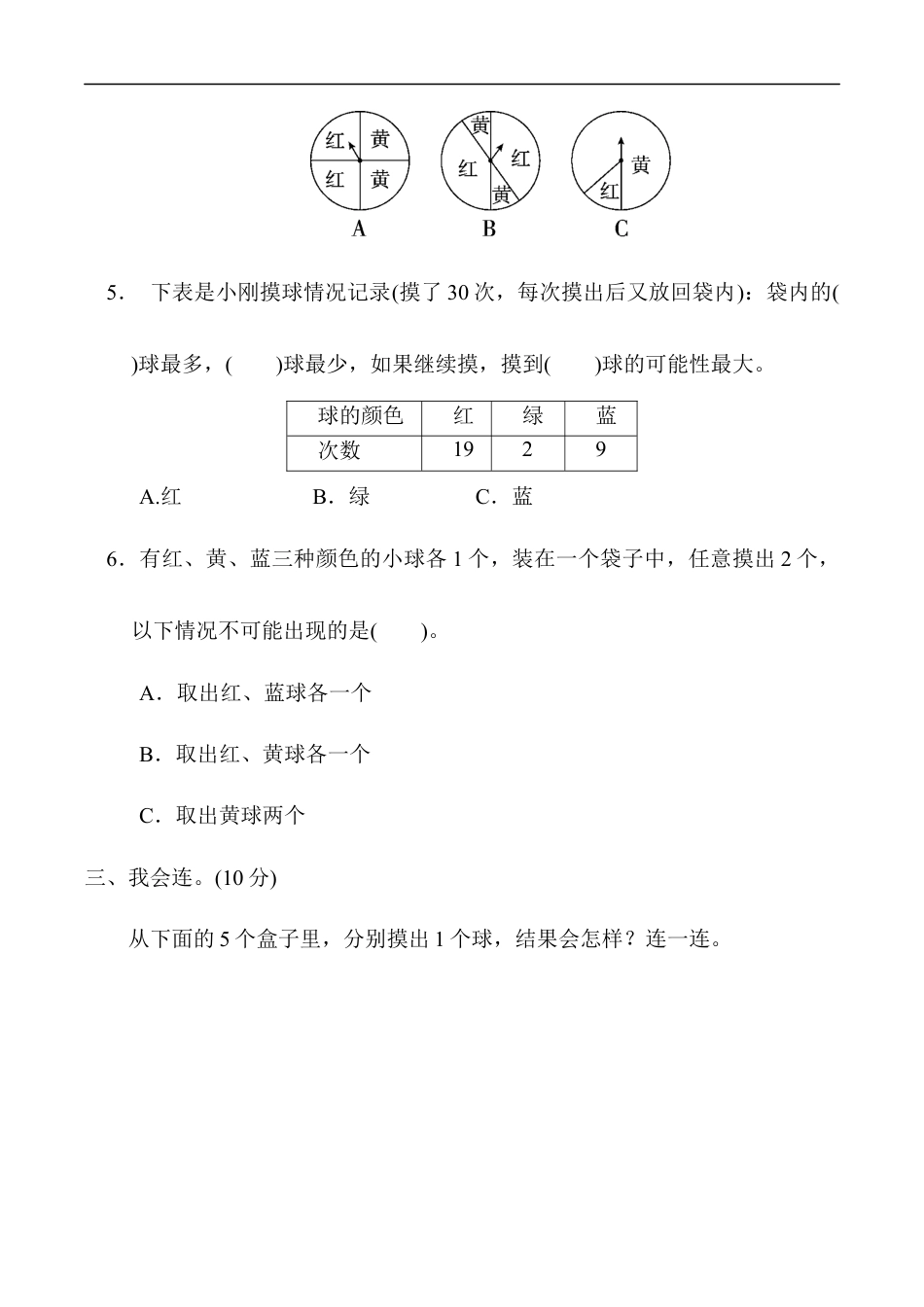 北师大版小学数学四年级上册-教材过关卷（8）.docx_第3页