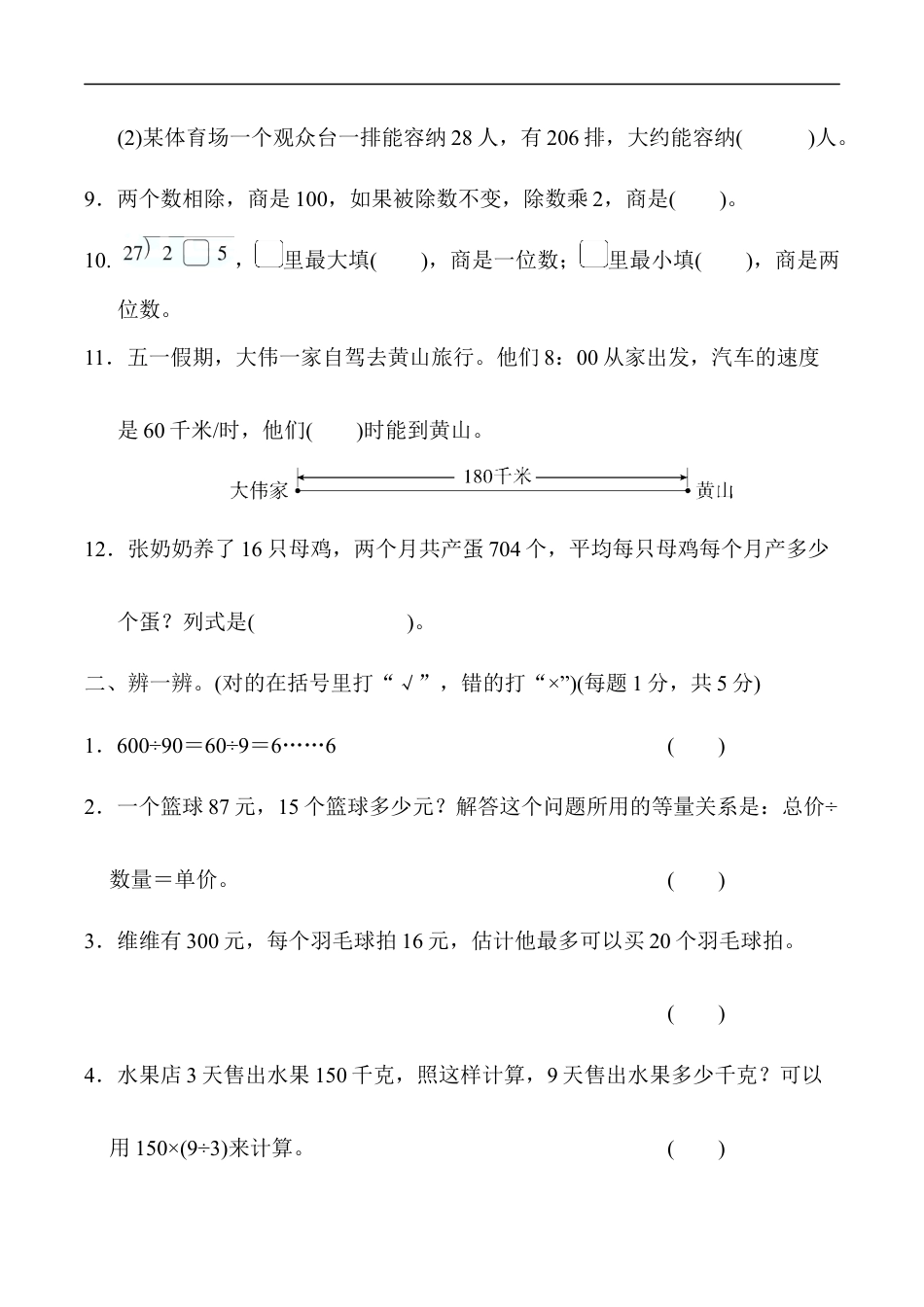 北师大版小学数学四年级上册-模块过关卷(二).docx_第2页
