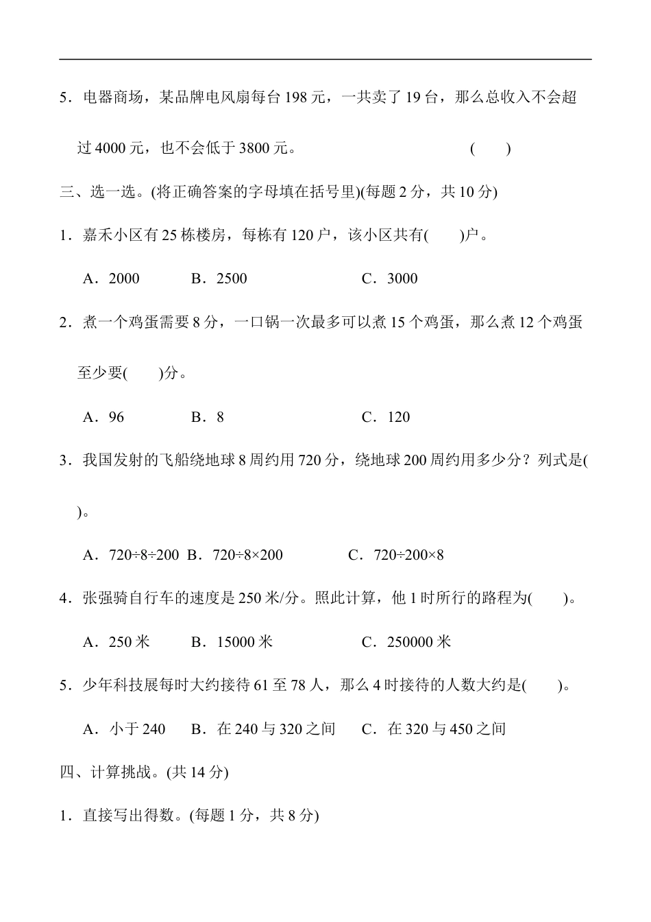 北师大版小学数学四年级上册-模块过关卷(二).docx_第3页