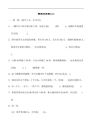 北师大版小学数学四年级上册-模块过关卷(二).docx