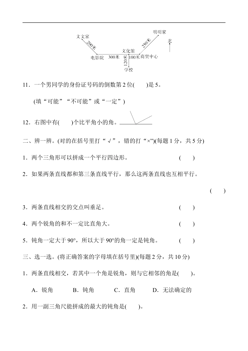 北师大版小学数学四年级上册-模块过关卷(三).docx_第2页