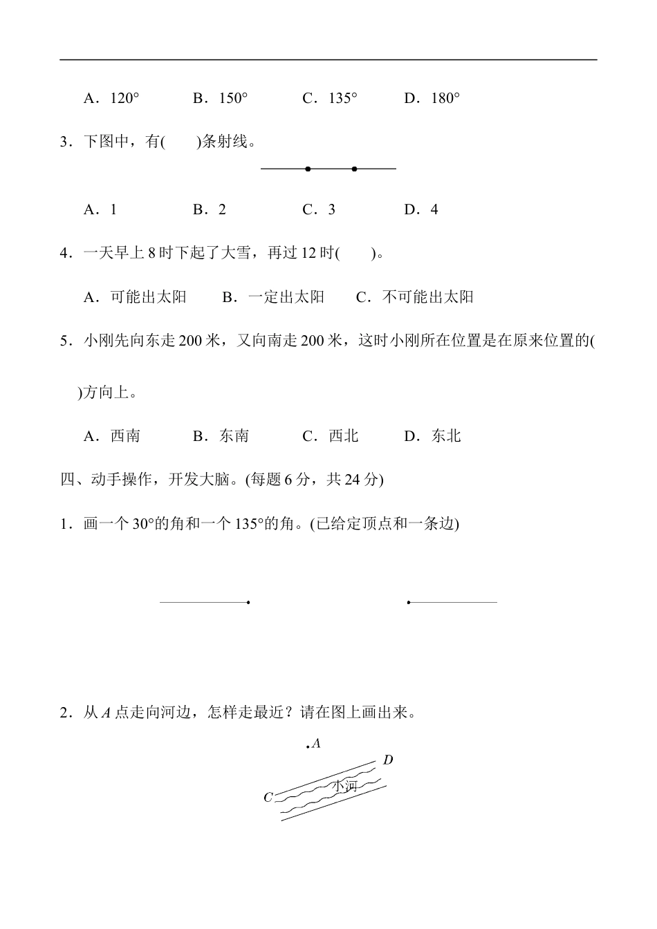 北师大版小学数学四年级上册-模块过关卷(三).docx_第3页
