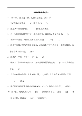 北师大版小学数学四年级上册-模块过关卷(三).docx