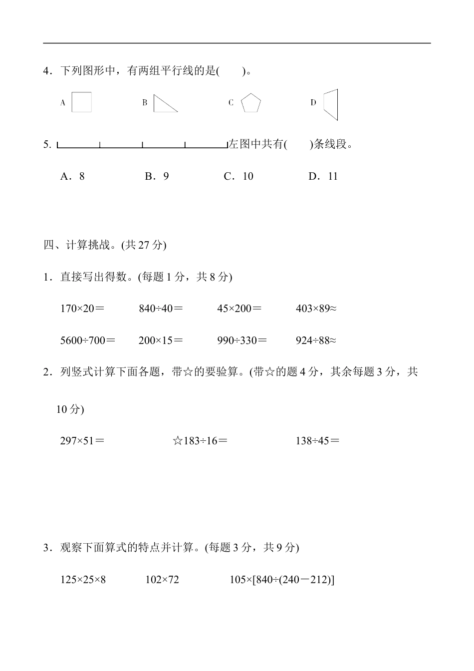 北师大版小学数学四年级上册-模块过关卷(四).docx_第3页