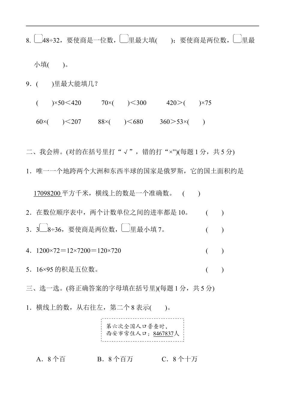 北师大版小学数学四年级上册-模块过关卷(一).docx_第2页