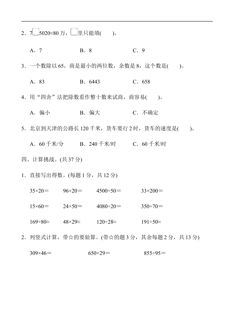 北师大版小学数学四年级上册-模块过关卷(一).docx_第3页