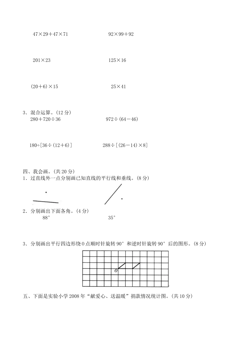 北师大版小学数学四年级上册-期末练习 (1).docx_第2页