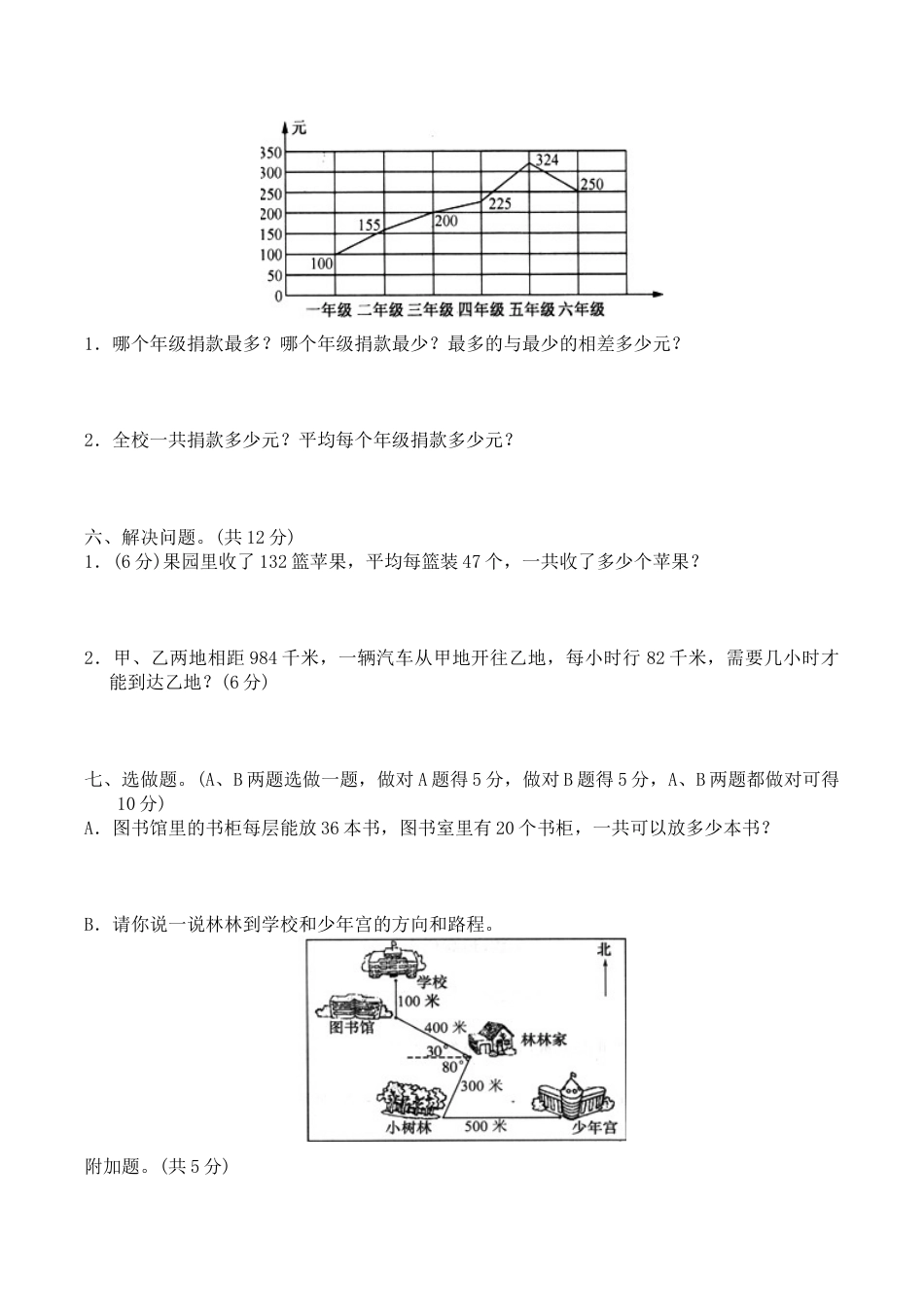 北师大版小学数学四年级上册-期末练习 (1).docx_第3页