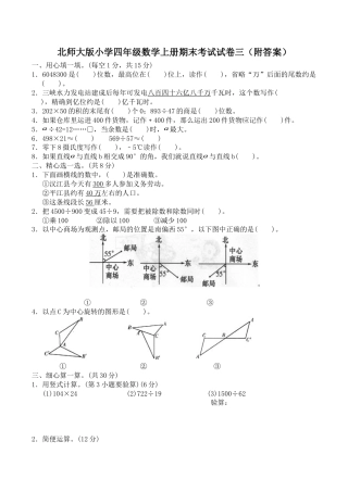 北师大版小学数学四年级上册-期末练习 (1).docx