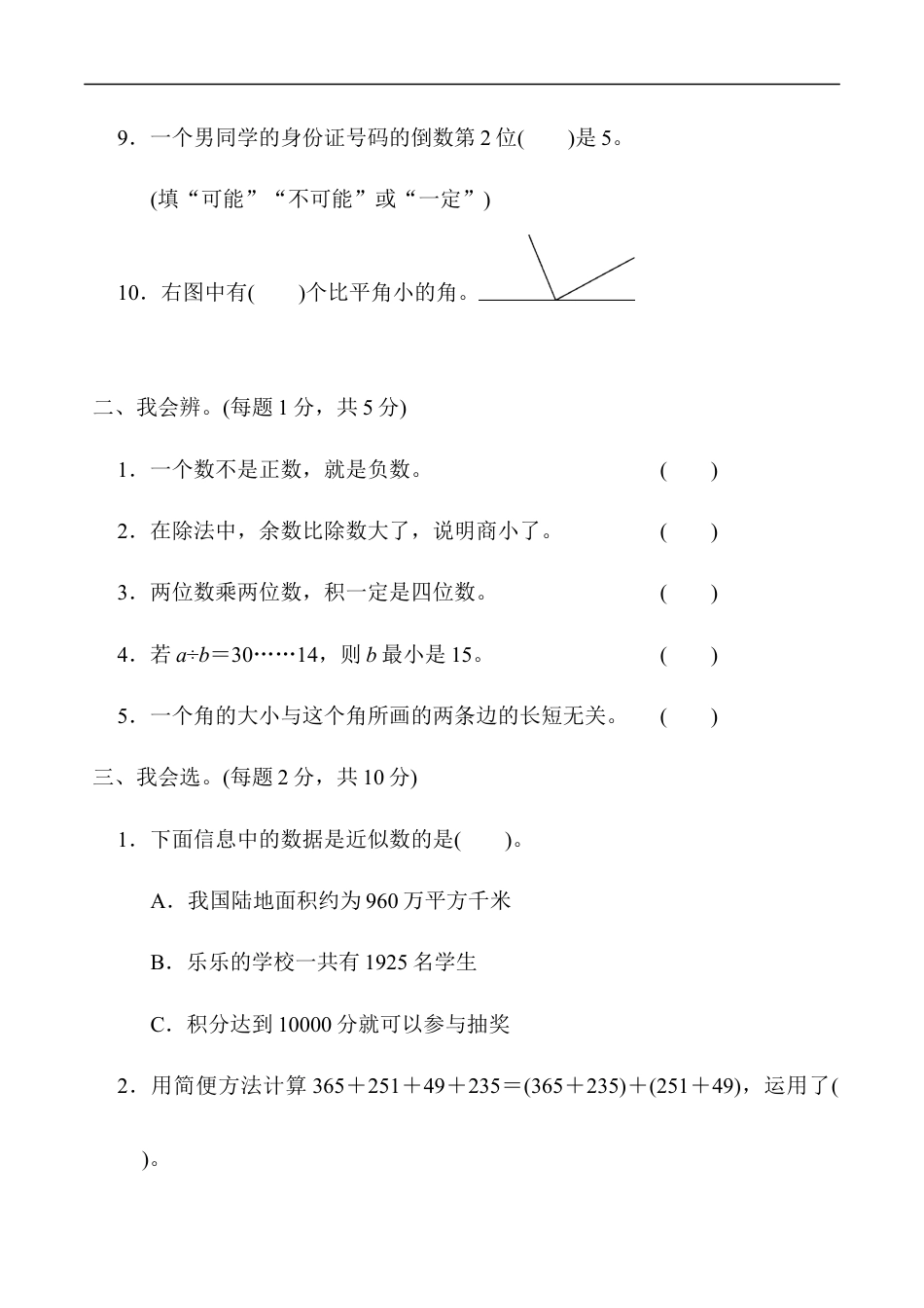 北师大版小学数学四年级上册-期末练习 (3).docx_第2页