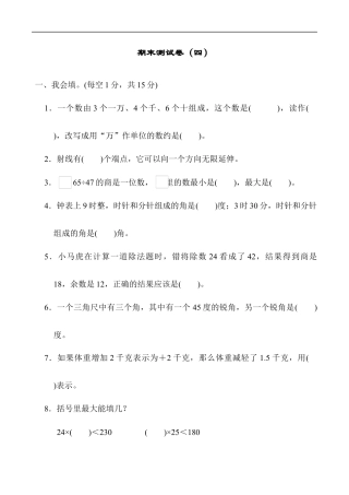北师大版小学数学四年级上册-期末练习 (3).docx