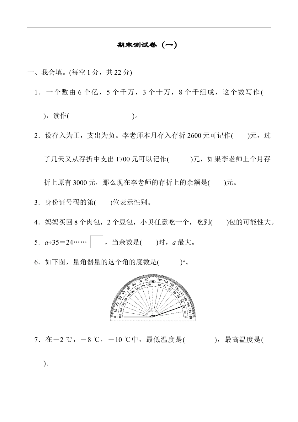 北师大版小学数学四年级上册-期末练习 (4).docx_第1页