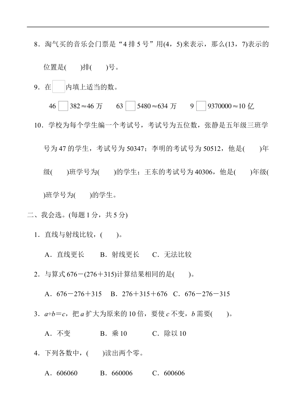 北师大版小学数学四年级上册-期末练习 (4).docx_第2页
