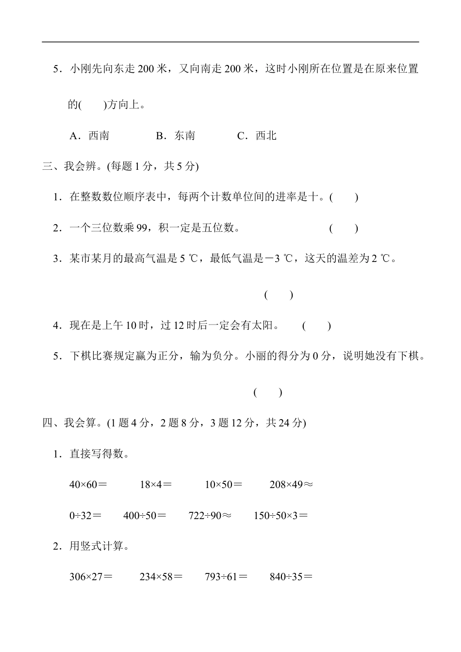 北师大版小学数学四年级上册-期末练习 (4).docx_第3页