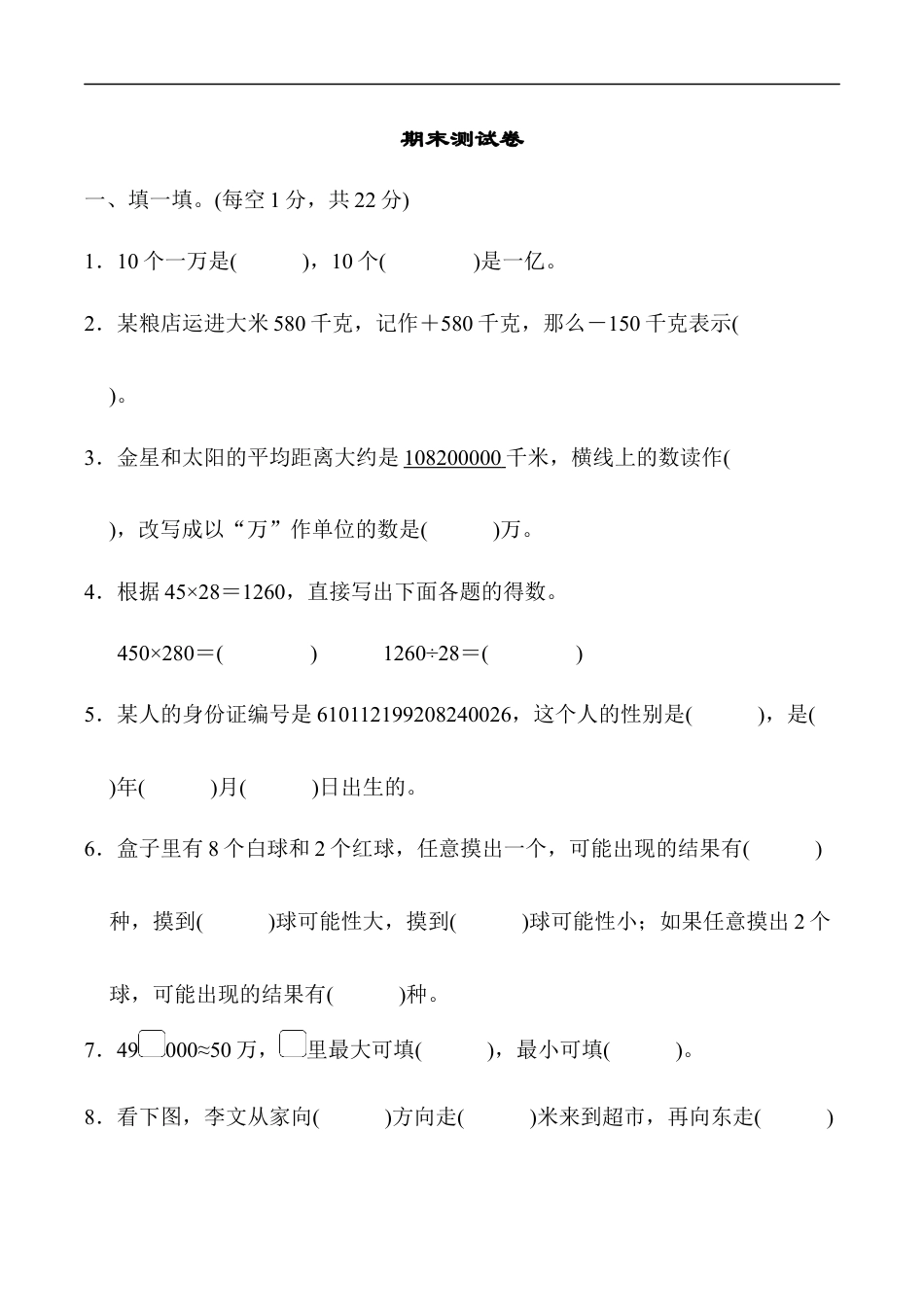 北师大版小学数学四年级上册-期末练习 (5).docx_第1页