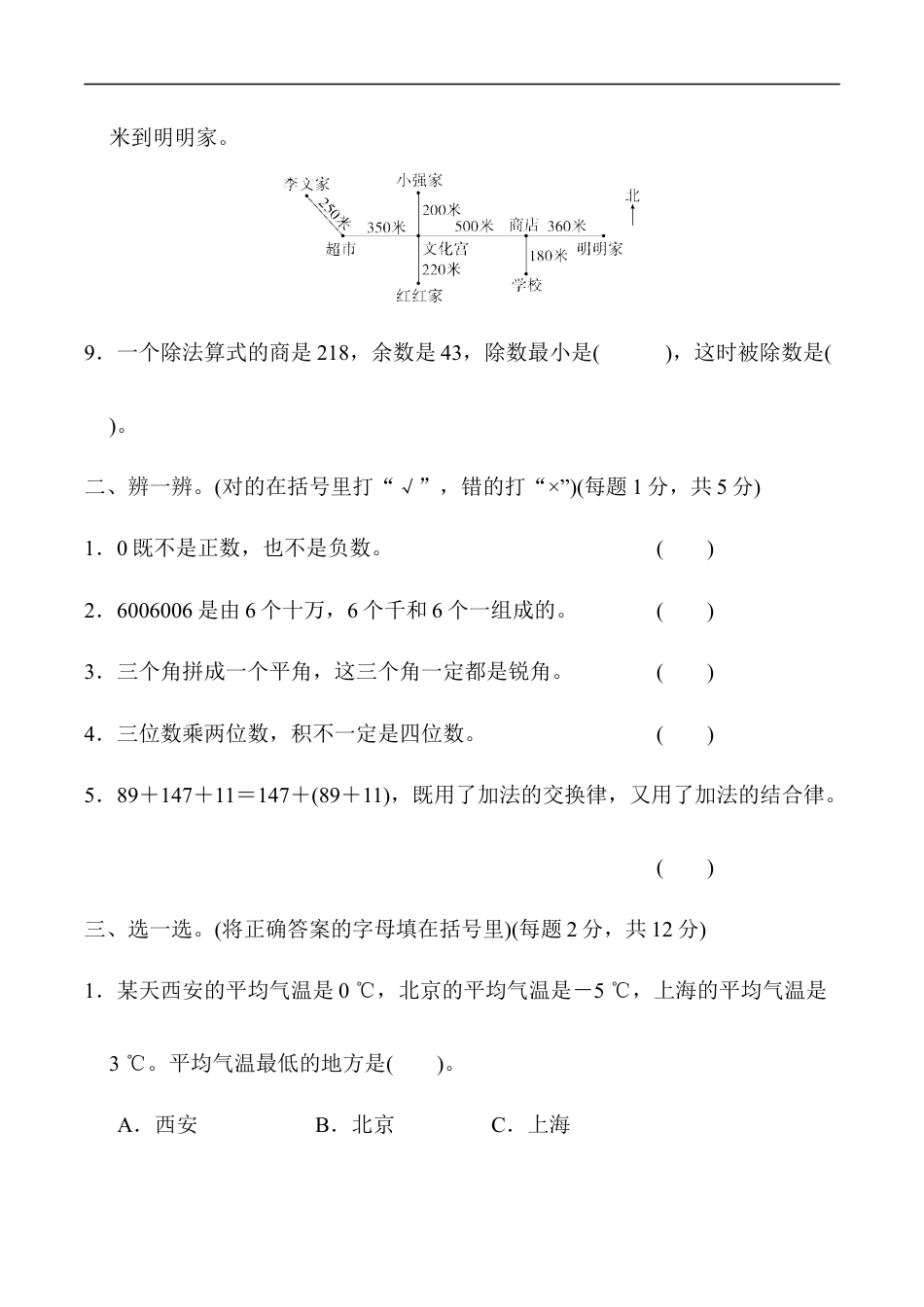 北师大版小学数学四年级上册-期末练习 (5).docx_第2页