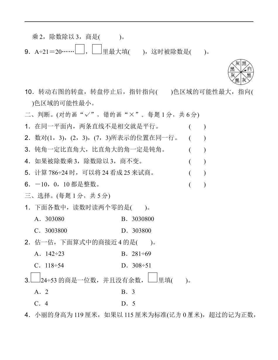 北师大版小学数学四年级上册-期末练习 (6).docx_第2页