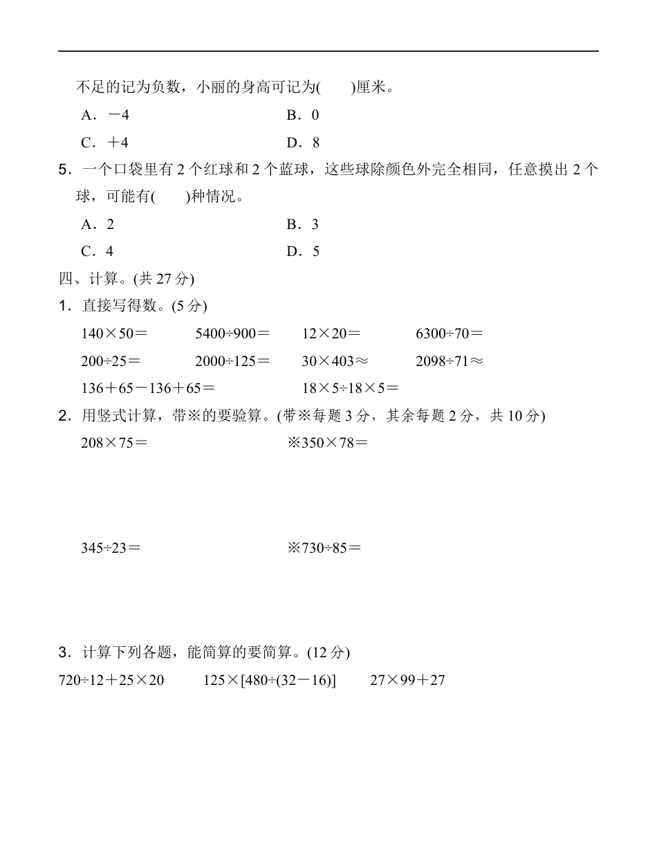 北师大版小学数学四年级上册-期末练习 (6).docx_第3页