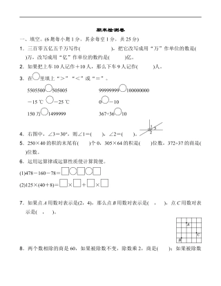 北师大版小学数学四年级上册-期末练习 (6).docx