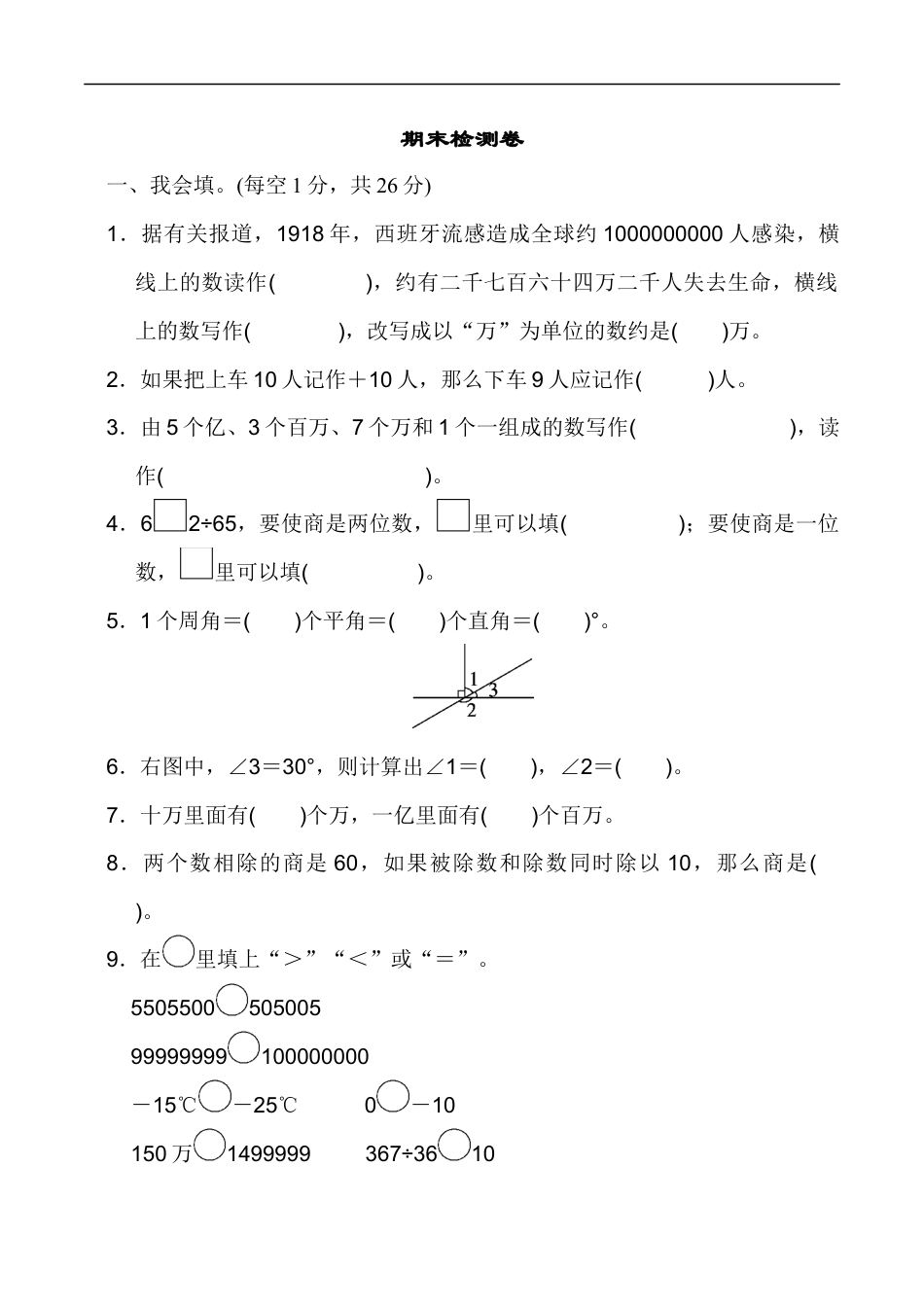 北师大版小学数学四年级上册-期末练习 (7).docx_第1页