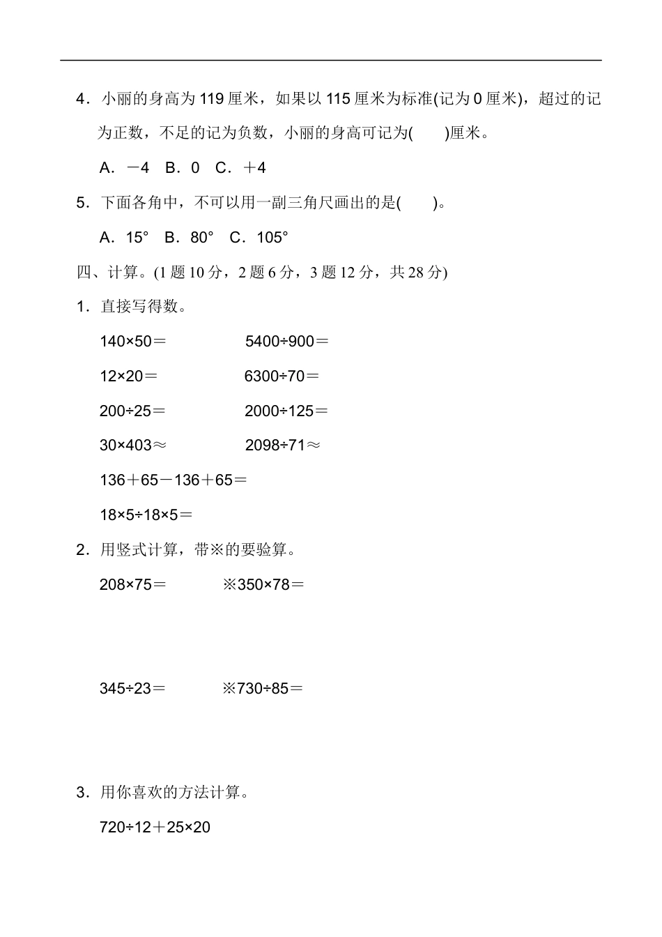 北师大版小学数学四年级上册-期末练习 (7).docx_第3页