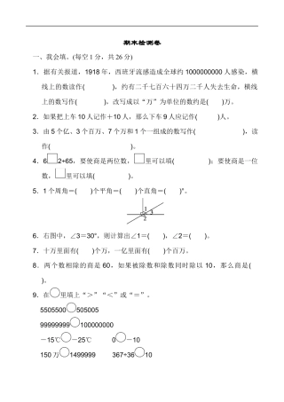 北师大版小学数学四年级上册-期末练习 (7).docx
