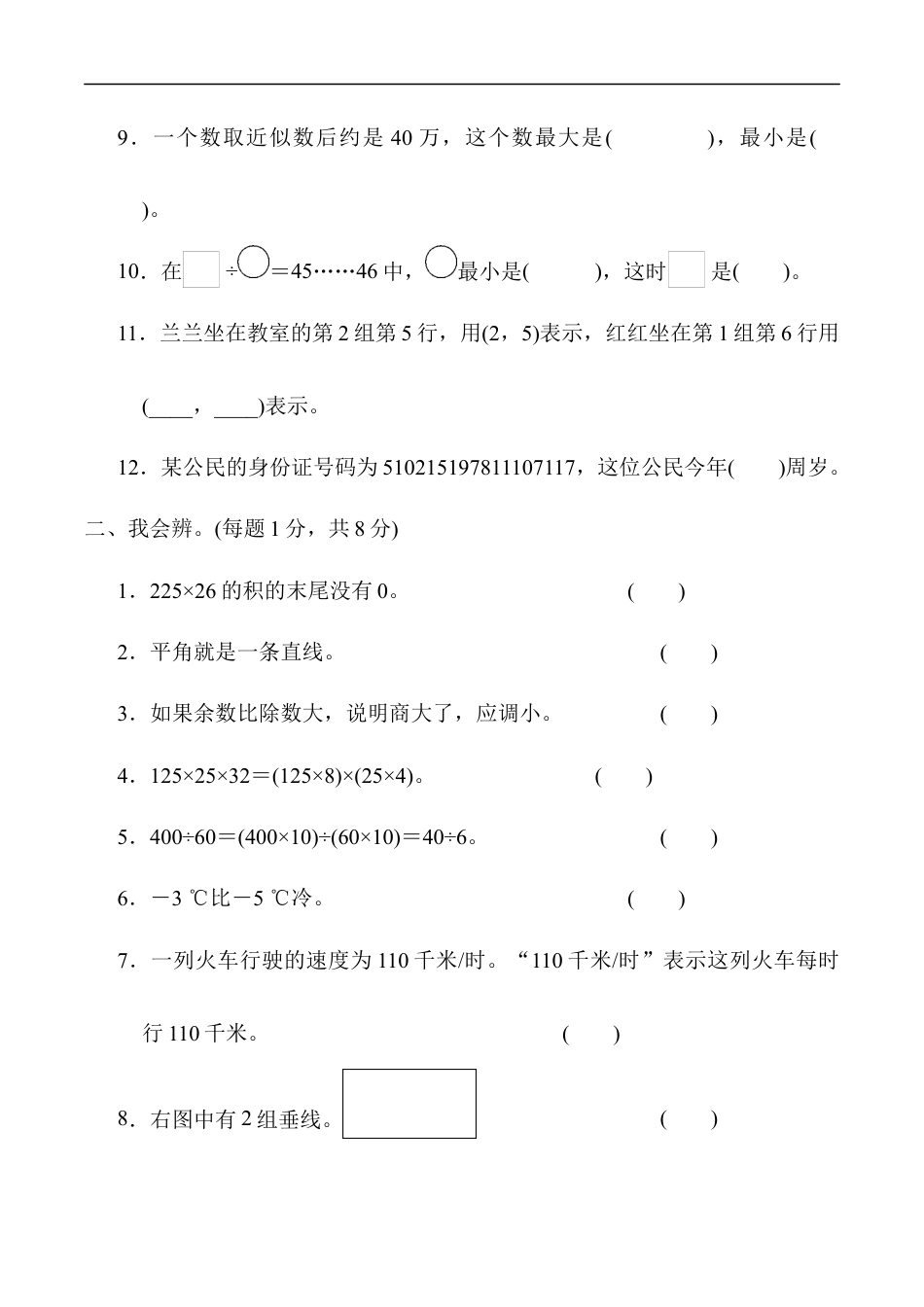 北师大版小学数学四年级上册-期末练习 (8).docx_第2页