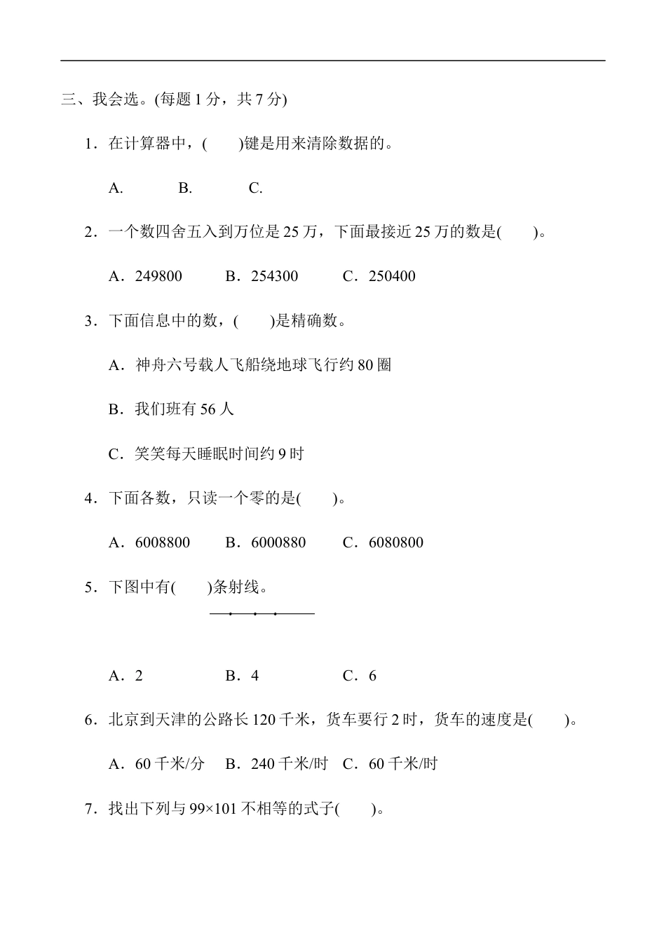 北师大版小学数学四年级上册-期末练习 (8).docx_第3页