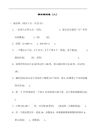 北师大版小学数学四年级上册-期末练习 (8).docx