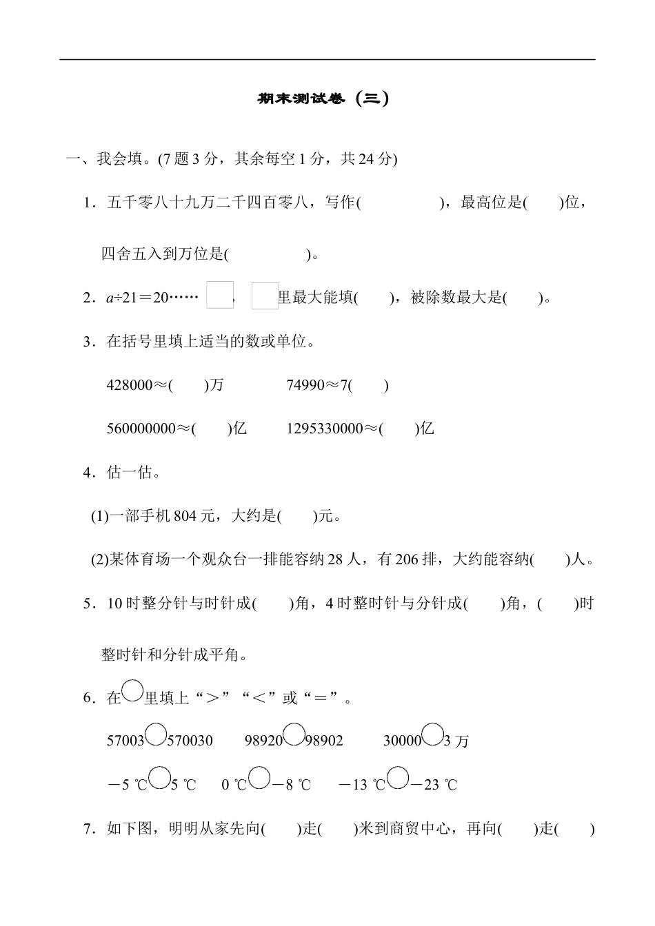北师大版小学数学四年级上册-期末练习 (9).docx_第1页