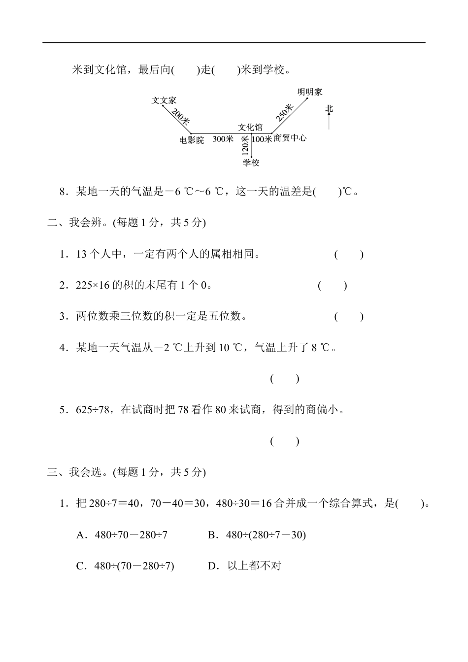 北师大版小学数学四年级上册-期末练习 (9).docx_第2页