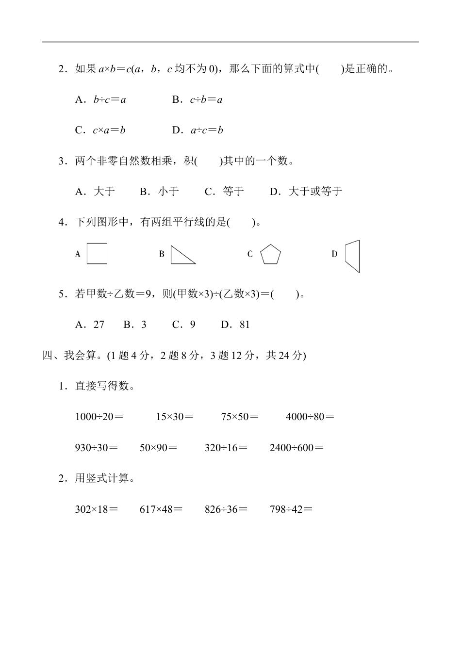北师大版小学数学四年级上册-期末练习 (9).docx_第3页
